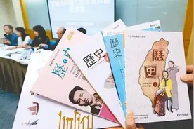 台湾初二历史教材大幅删减中国古代史，三国等内容被删除视频封面