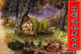 连环画《胜利追赶着时间》，绘画陈云昌图片