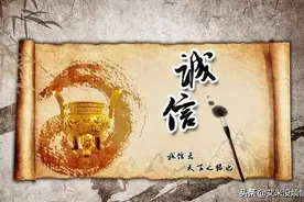人无信而不立图片