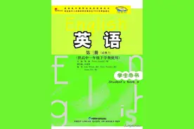 外研版高中英语必修三电子课本PDF版图片