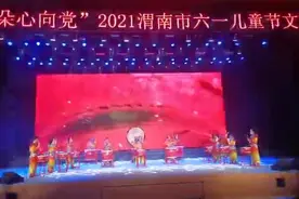 （视频）渭南特校中国鼓《振奋》参加“花儿朵朵心向党”2021年渭南市六一儿童节文艺汇演图片