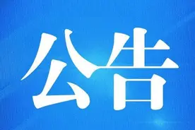 陕西省省直有关部门及其直属机构2021年公开选调公开遴选公务员及公开选聘事业人员公告图片