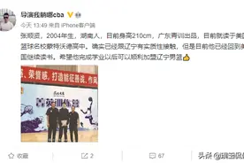 三消息！辽篮接触2米11悍将，山东6人获得免测，马尚回归时间确定图片