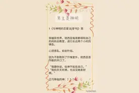 强推！九本好看男主是神明，清风朗月，翩然自在，神机妙算的小说图片