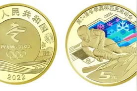 一人能约40枚，冬奥会纪念币多种新变化，预约难度并不低图片