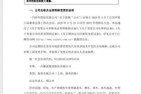 一汽轿车正式更名一汽解放，重卡龙头正式登陆A股图片