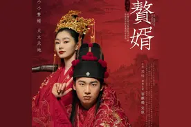 《赘婿》定档初三，郭麒麟宋轶姐弟变“夫妻”，收视恐被作者拖累图片