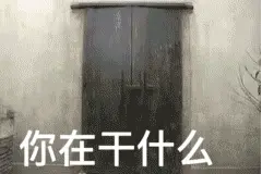 2020最火表情包动态图：蹦迪我们最专业，最新梗图片