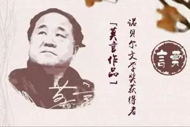 诺贝尔文学奖获得者莫言，为什么落选红色作家，又被批评？图片