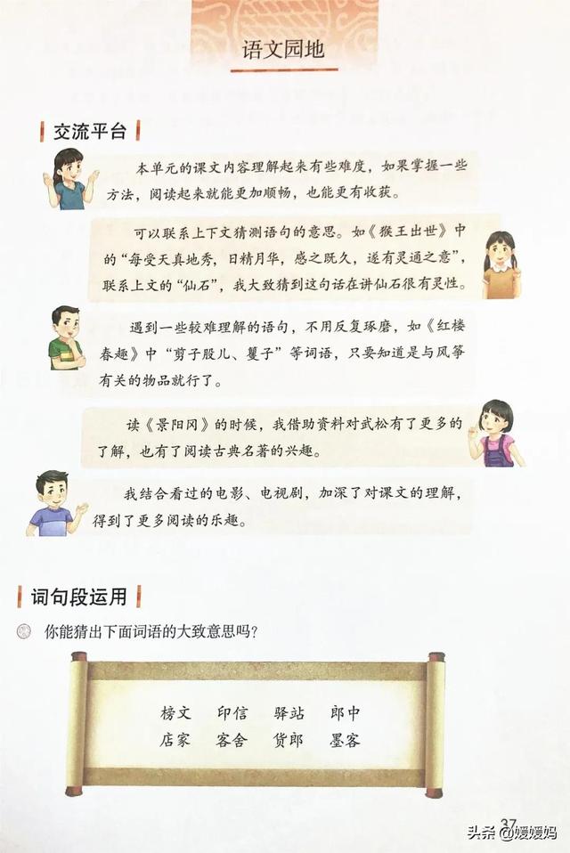 2021春季新部编版小学五年级语文下册电子课本