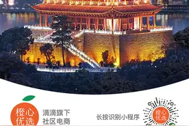 滴滴旗下社区电商平台橙心优选福州上线 进入全国第九个省市图片