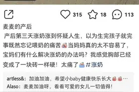 麦迪娜产后三天遭遇“涨奶酷刑”，胸部像砖一样硬，产后涨得难受图片