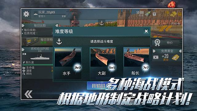 一款模拟战舰海上对战手游：改装大作战（无限黄金钞票）
