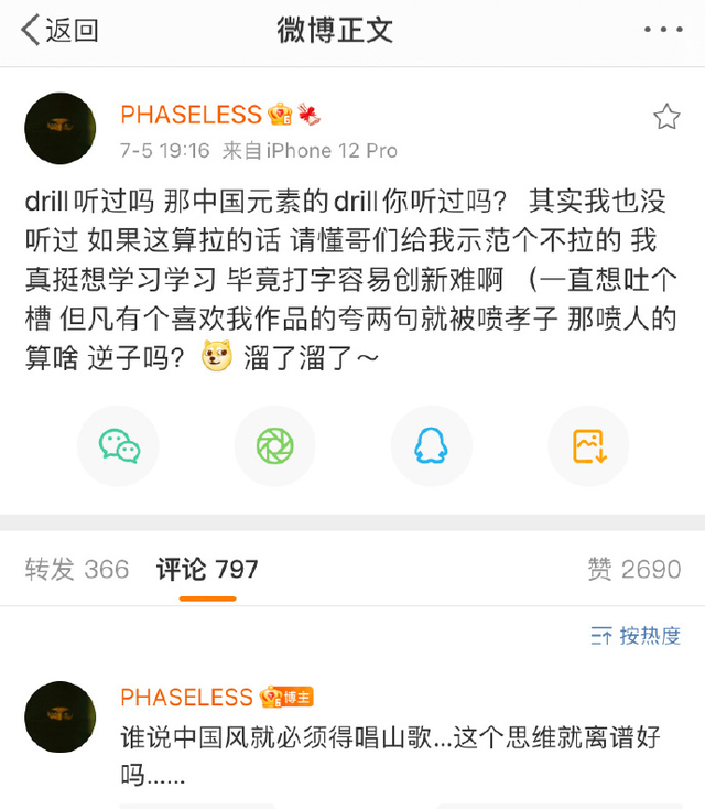 PG One新歌被下架，微博MV被删，QQ音乐人认证被撤销