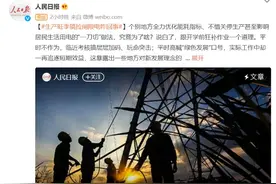 #东北限电#冲上热搜 人民日报发声评论 手机通信秒变2G网图片