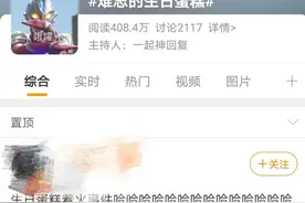 女子庆生刚许完愿，蛋糕着了！网友：现烤蛋糕…图片