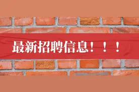 2021年线上招聘（第十一期），请注意查收！图片