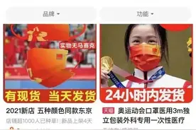 注意了！目前所有卖的"奥运口罩"都是假货图片