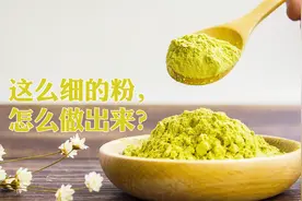 绿茶怎么变成细细的抹茶粉，简单地磨碎就可以吗？视频封面