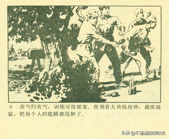 铁血双雄-岭南美术出版社1987 扫描版 对越自卫反击战连环画