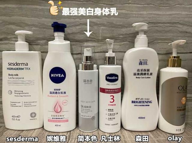 夏季美白身体乳哪款好