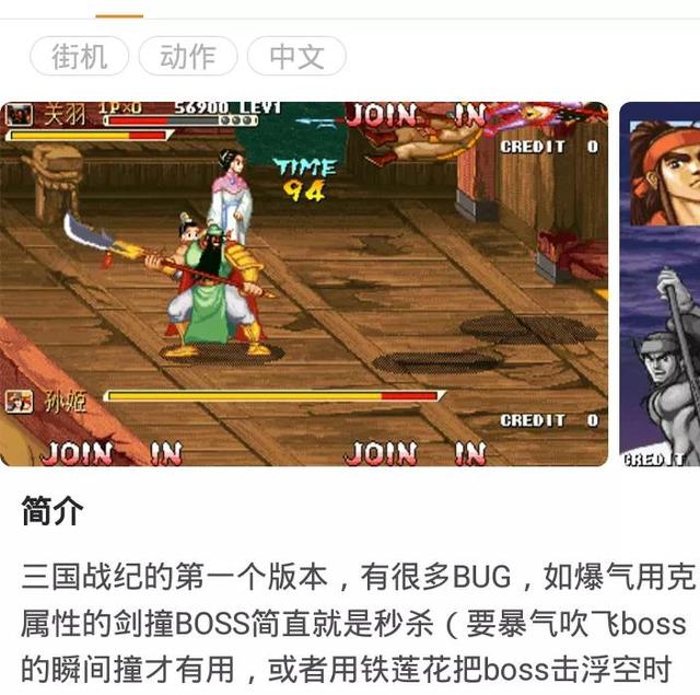街机游戏《三国战纪-100版》攻略介绍