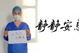 微视频｜静静安息图片