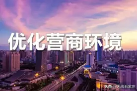 石家庄桥西区：优化营商环境 做好五星“店小二”图片