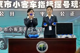 北京将治理“一人名下多车”，每人最多保留1个指标图片