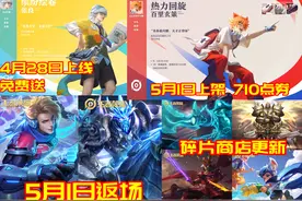 五五开黑节：冰封战神、逐梦之星1号返场，张良玄策喜提新皮肤图片