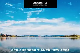 成都天府新区首个商圈正在成型？| CRR城市观察图片