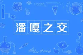 750万和青史留恶名，你会选哪个？图片