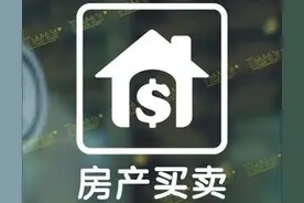 卖房惨痛教训，切记（银行放款X因素）图片