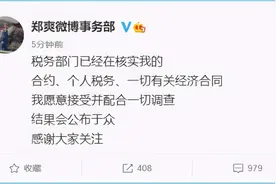 郑爽回应“阴阳合同”、偷税漏税等问题后，国家税务总局、国家广电总局、国家电影局和中国视协陆续回应图片