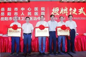 正式授牌！岳阳市一人民医院更名为岳阳市中心医院图片