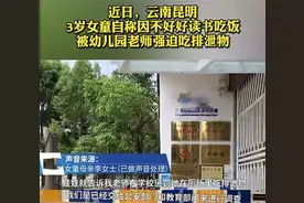 3个孩子的可怕谎言：被老师扇耳光、被逼吃粪便，监控揭露真相图片