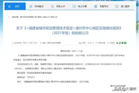 严禁偷面积！漳州中心城区规划管理细则公示图片