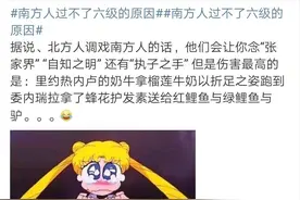 英语四六级上热搜，南方人被吐槽，网友晒各种古怪翻译，笑到肚疼图片
