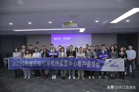 助力企业共生共赢 巨量引擎杭州直营中心客户委员会成功举办图片