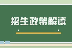 山东2020年高职单招、综合评价招生政策解读图片