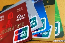 多家银行官宣：“断卡行动”开始，卡内有余额也无法幸免？图片