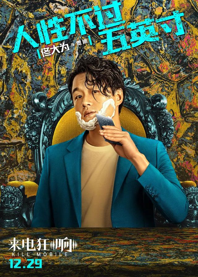 没有人能笑着从爱人手机里走出来《来电狂响》说出隐藏的秘密