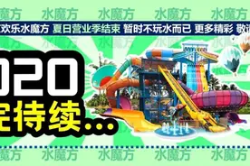 【FENG通知】北京水魔方夏日经营季圆满结束！秋日精彩继续, 敬请期待图片