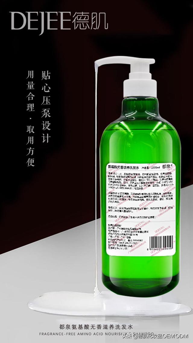 都泉氨基酸无香滋养洗发水--出油枯草头塌塌头救星