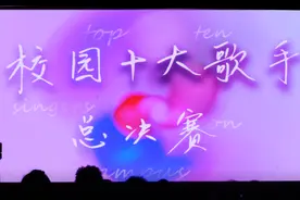华中农业大学｜校园十佳歌手大赛图片