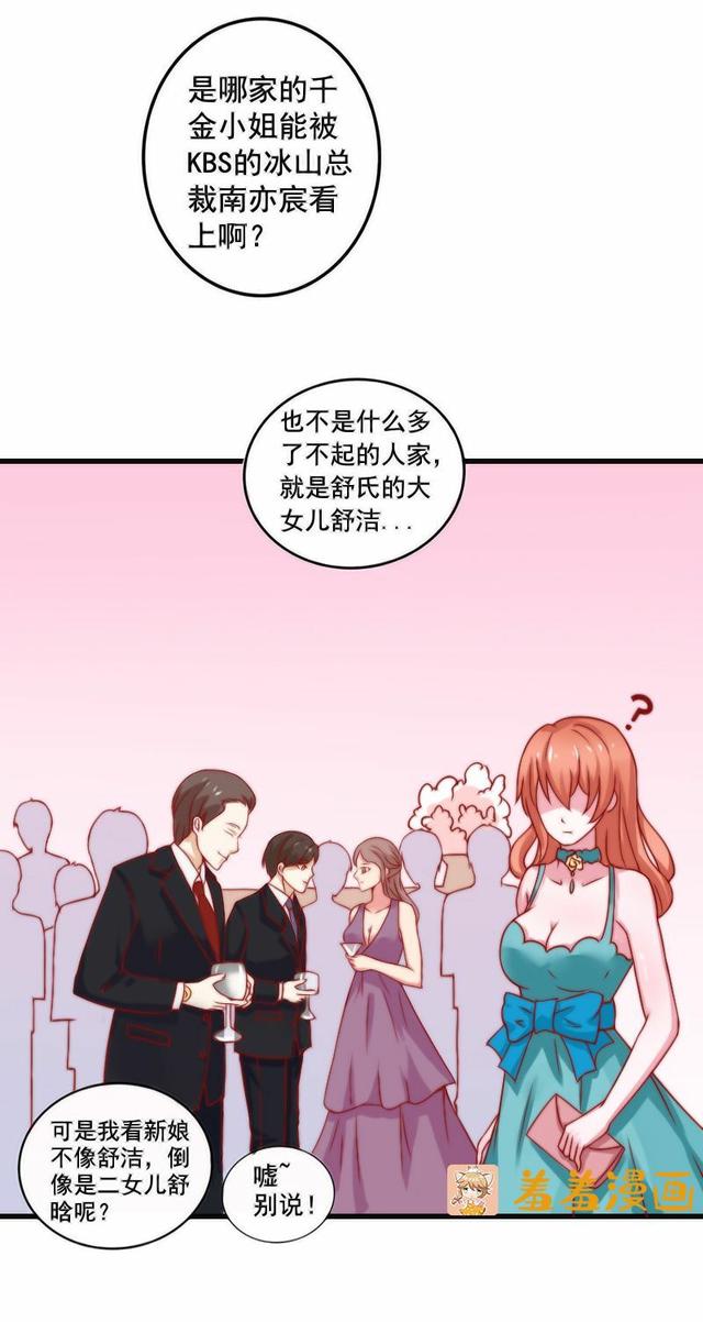 这姑娘胆子真够大的，居然敢跟冰山总裁玩新娘掉包的把戏