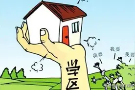 全国多地出台政策给学区房降温，九江学区房会“凉”吗？图片