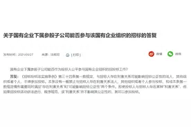子公司能否投标？官方答复了……图片