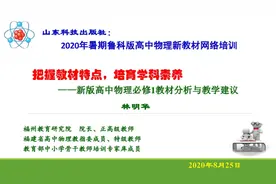 专家报告：鲁科版高中物理新教材必修第一册解读图片