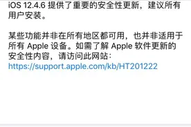 苹果 iPhone 6/Plus 等老机型推送 iOS 12.4.6 正式版更新图片